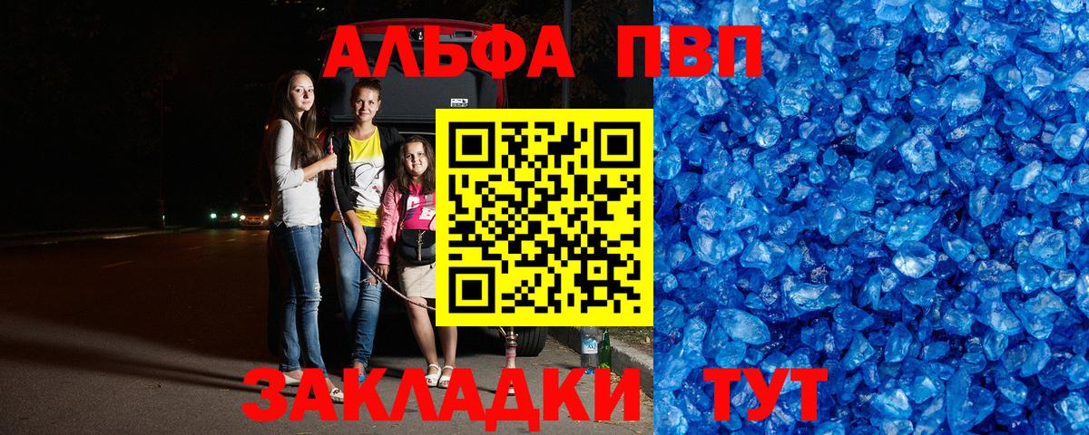 Альфа ПВП кристаллы Люберцы
