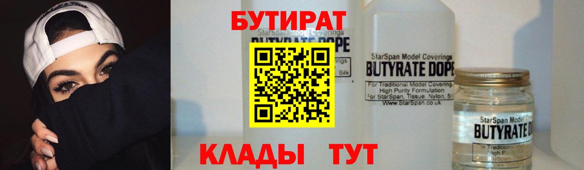 Люберцы  Бутират оксибутират  Бутират  Вход с VPN 