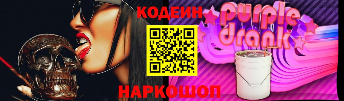 Кодеиновый сироп Lean напиток Lean (лин) Люберцы