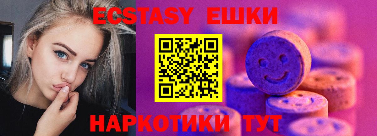 Экстази 99%  ЭКСТАЗИ таблы  Ecstasy  Вход с VPN  ссылка на мегу как войти  Люберцы 